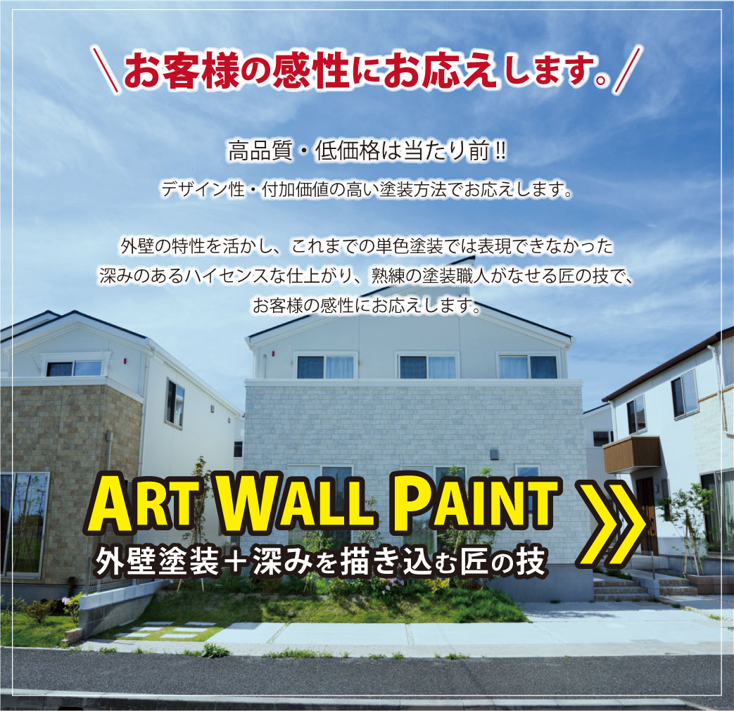 各務原市・川島町・坂祝町・岐南町・笠松町でおしゃれな外壁塗装